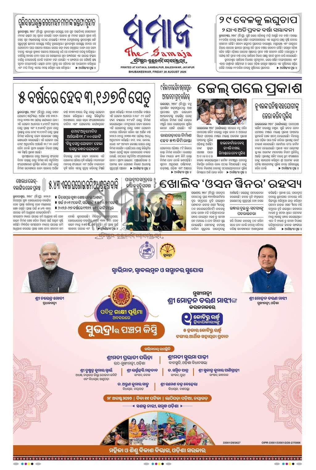 Sambad Epaper - Page 3