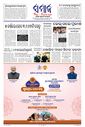 Sambad Epaper - Page 3