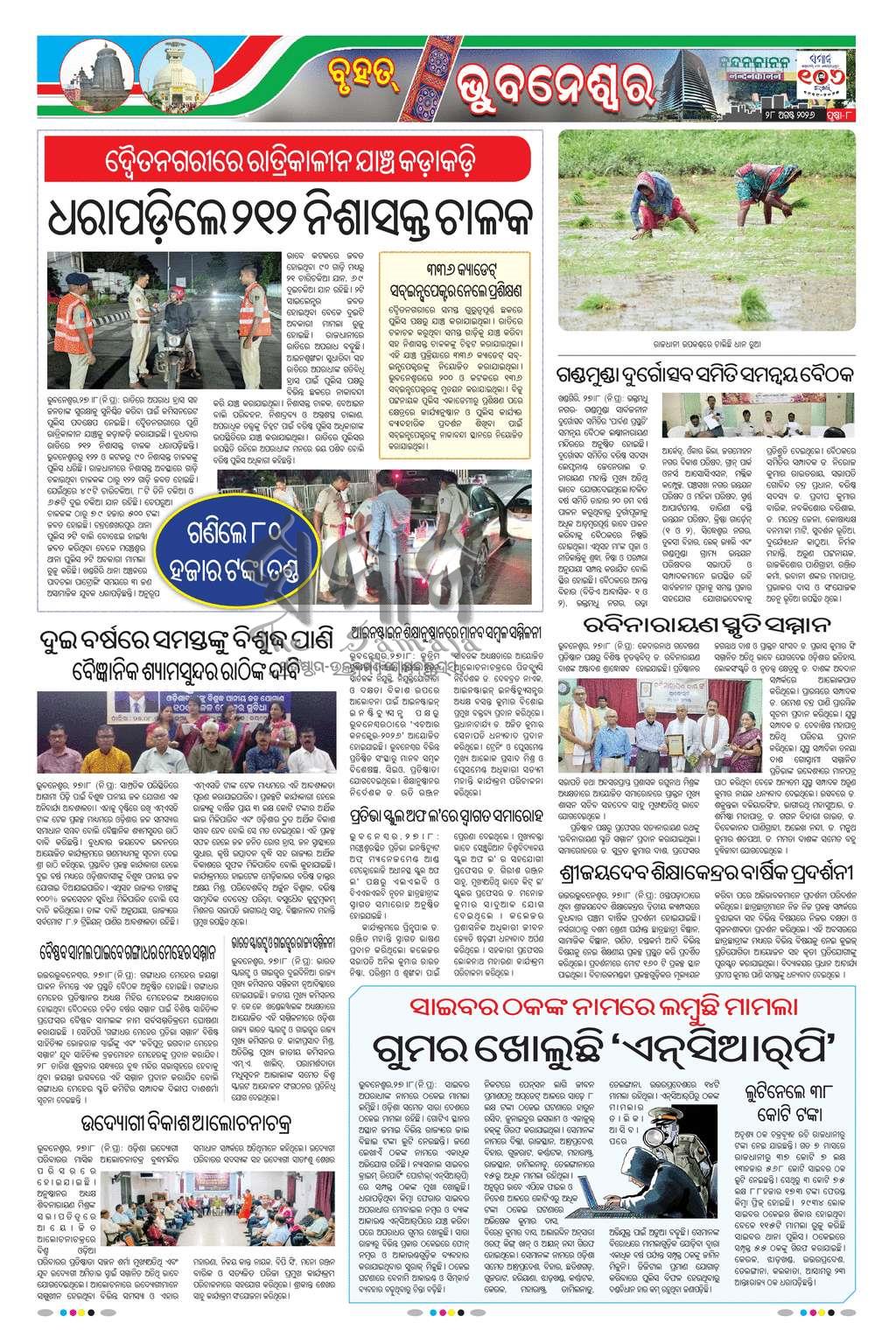 Sambad Epaper - Page 8