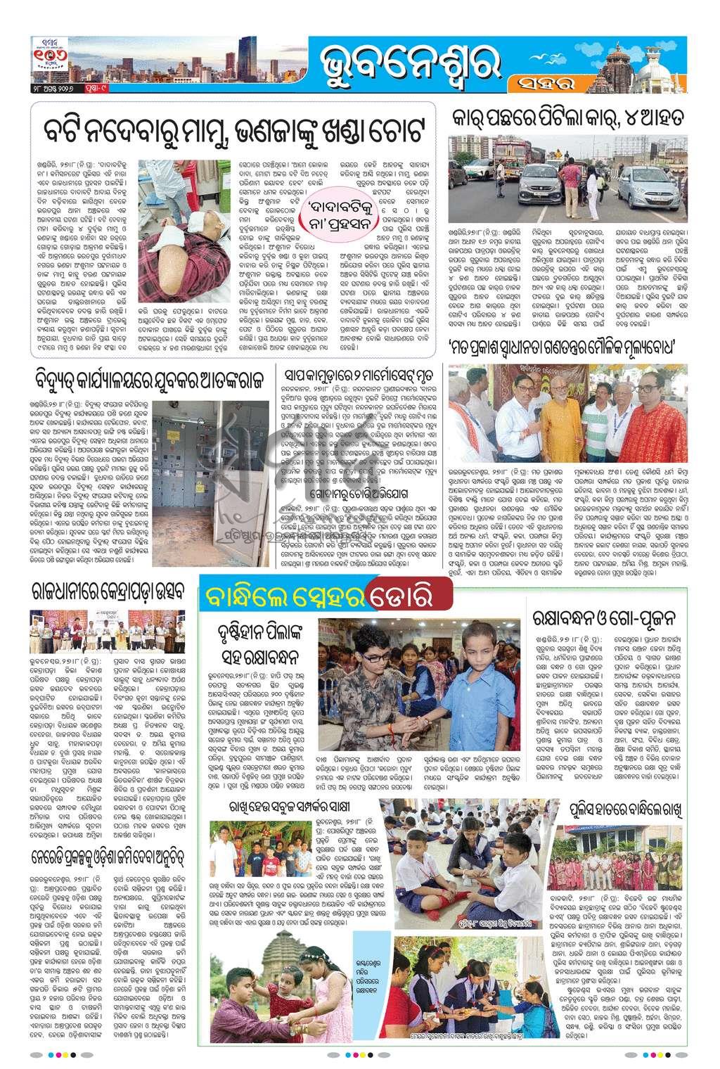 Sambad Epaper - Page 9