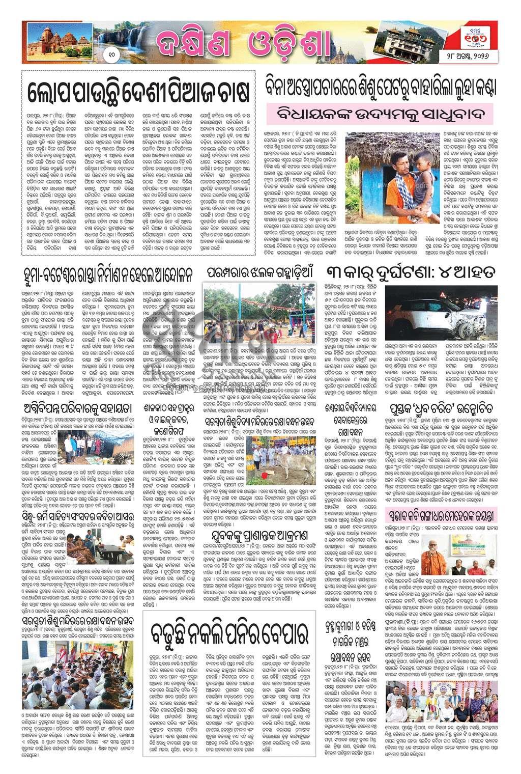 Sambad Epaper - Page 10