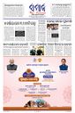 Sambad Epaper - Page 5