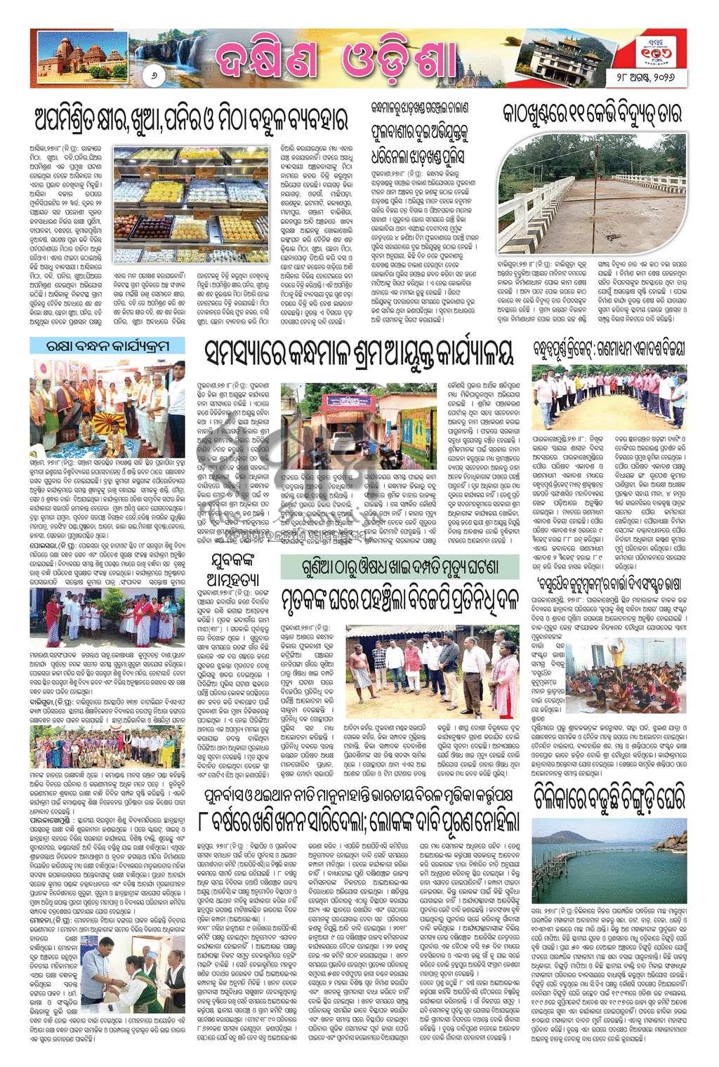 Sambad Epaper - Page 6