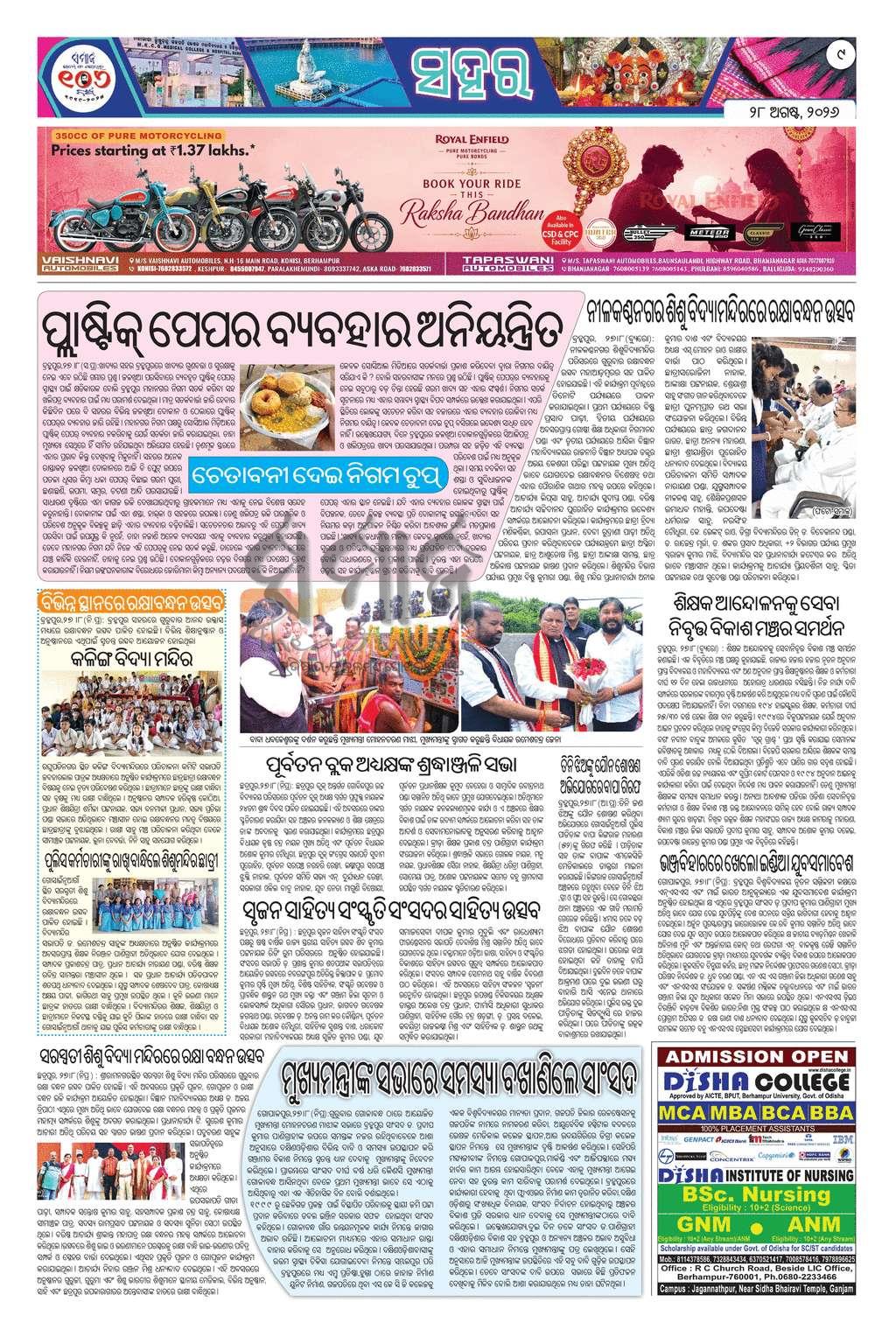 Sambad Epaper - Page 9