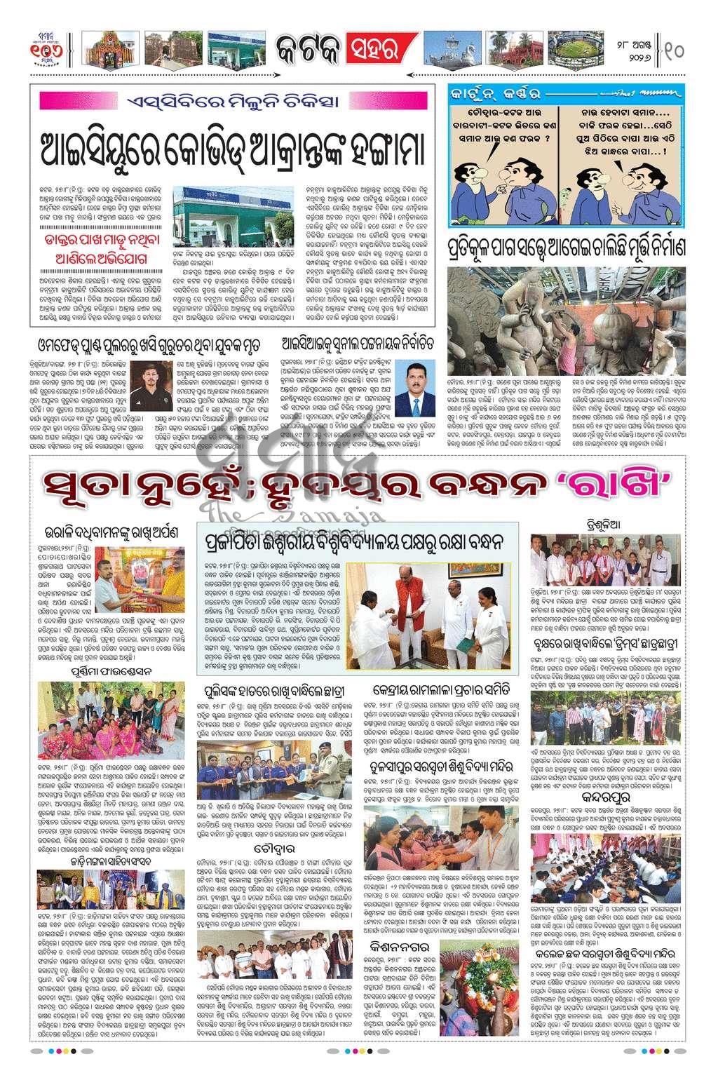 Sambad Epaper - Page 10