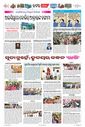 Sambad Epaper - Page 10