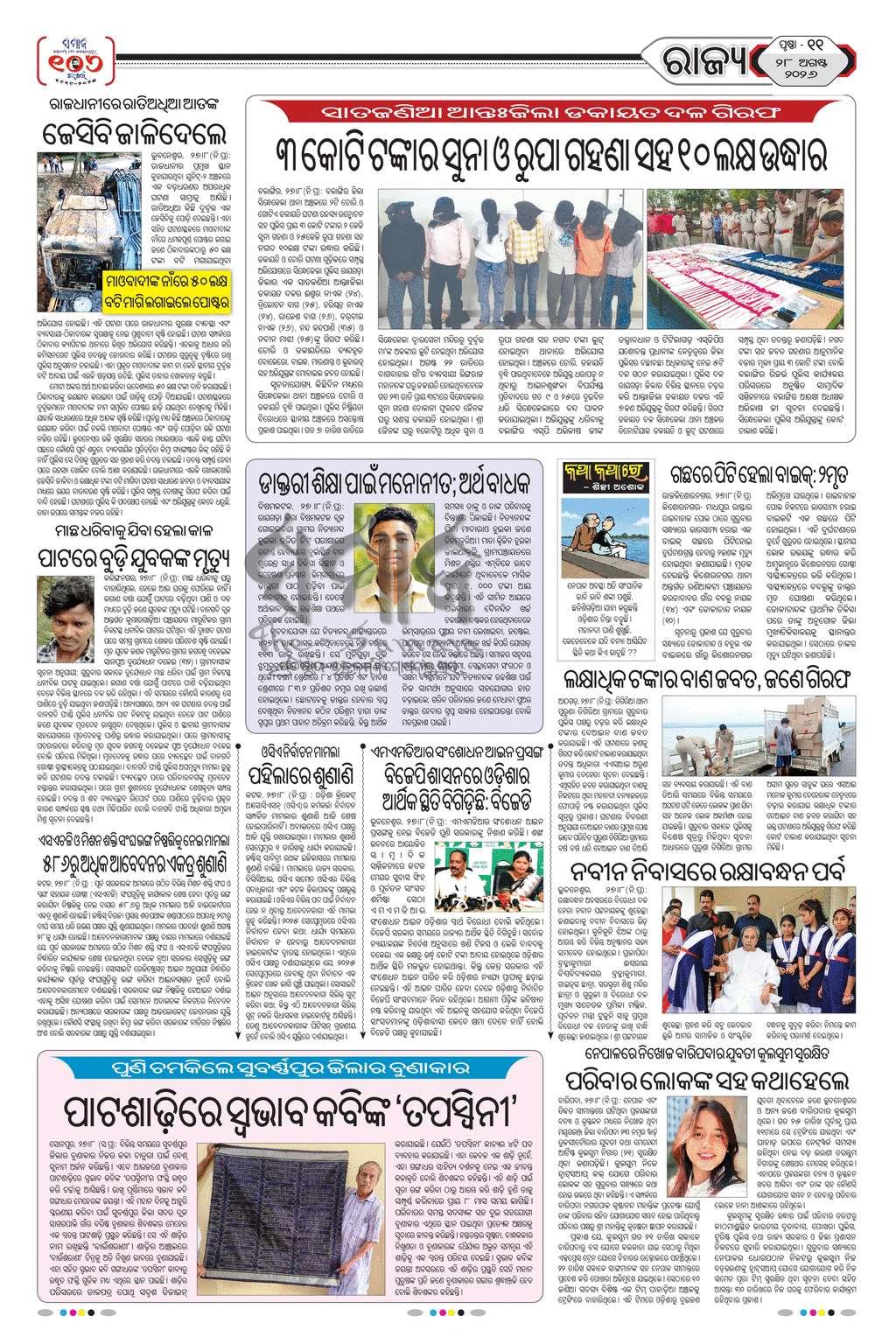 Sambad Epaper - Page 11