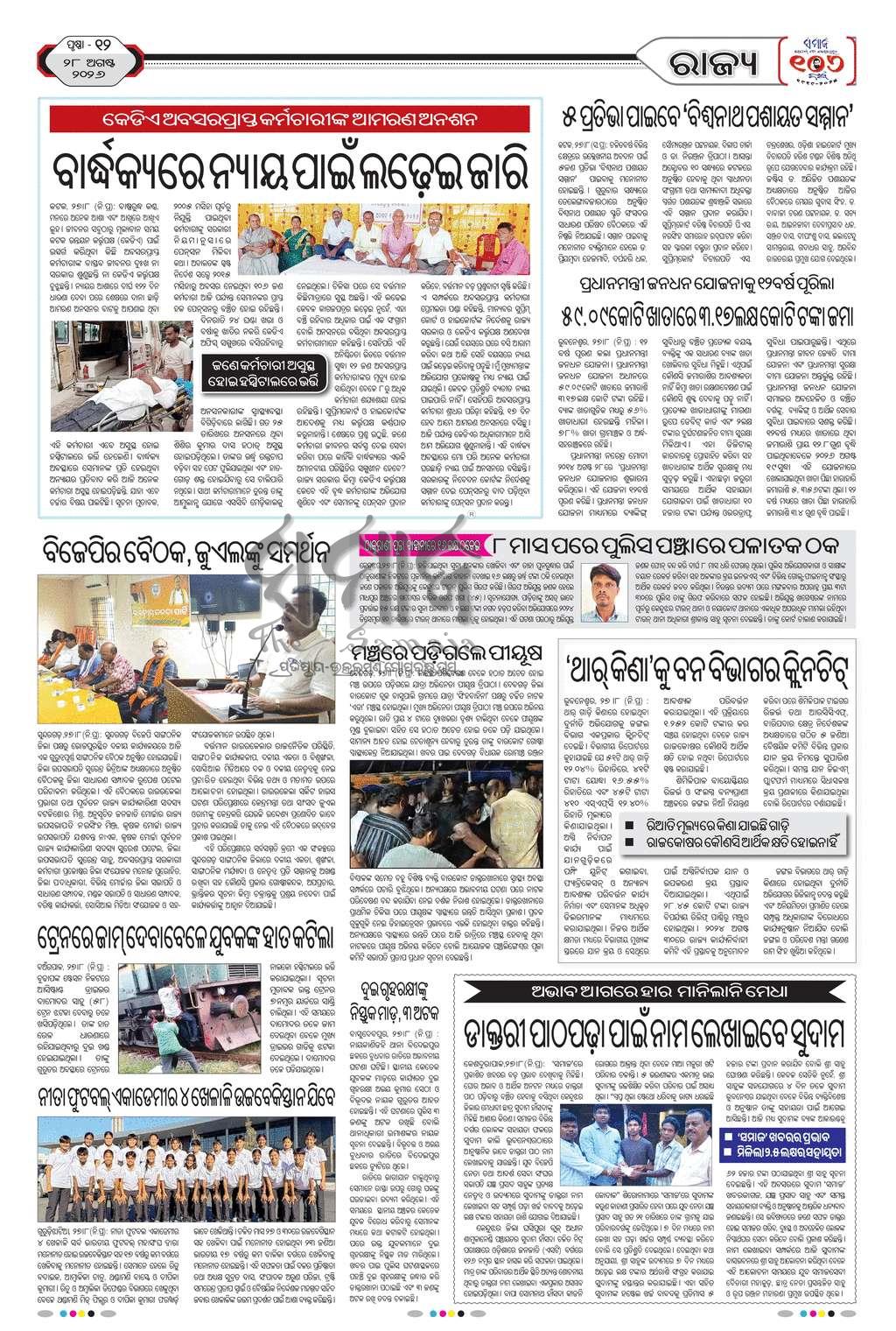 Sambad Epaper - Page 12