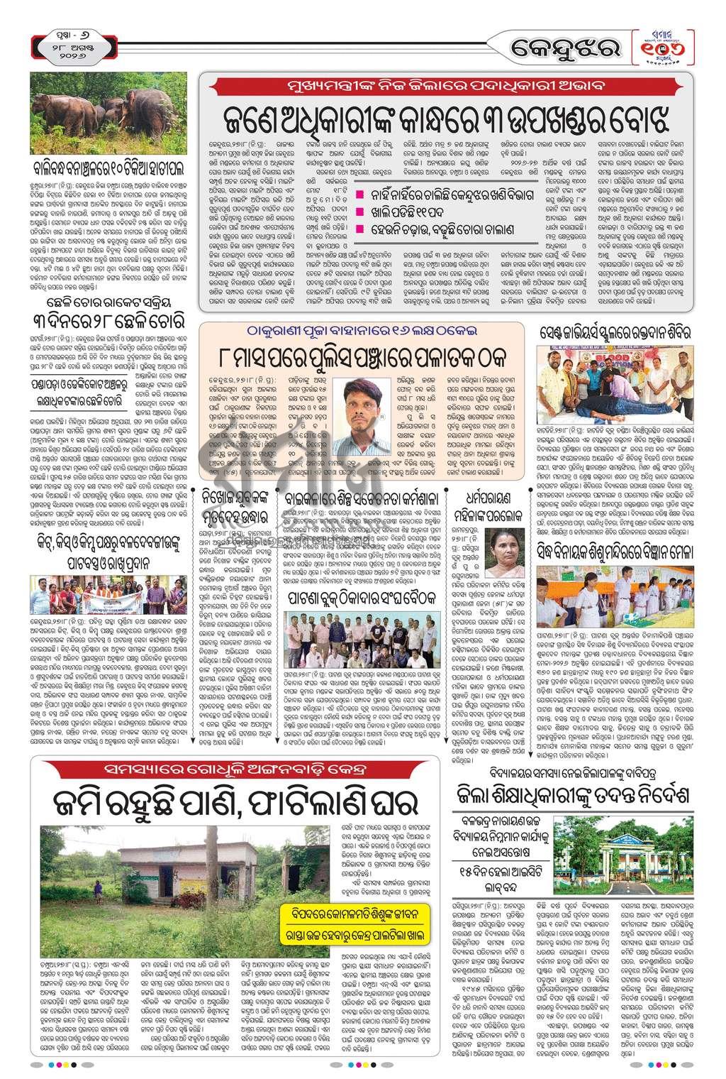 Sambad Epaper - Page 17