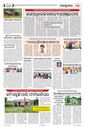 Sambad Epaper - Page 17