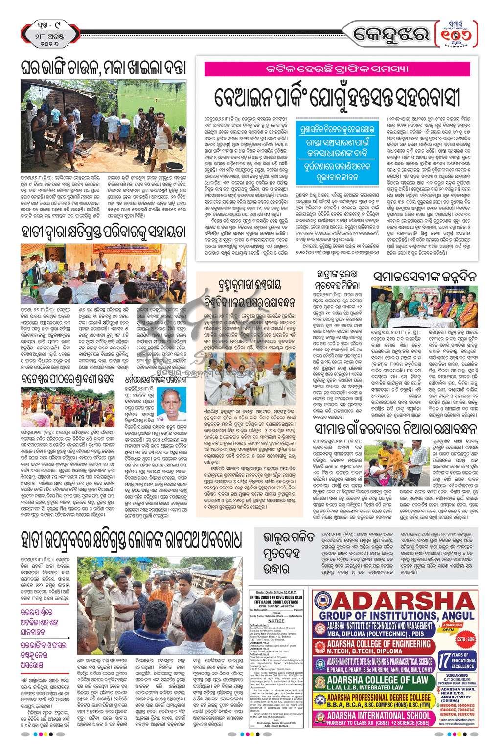Sambad Epaper - Page 18
