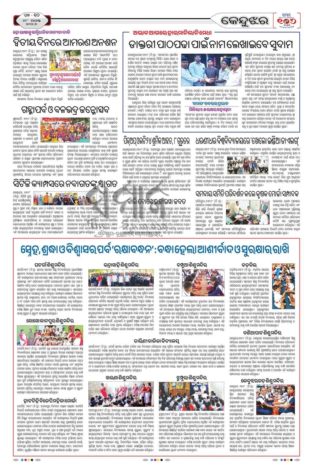Sambad Epaper - Page 19