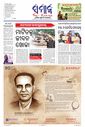 Sambad Epaper - Page 1