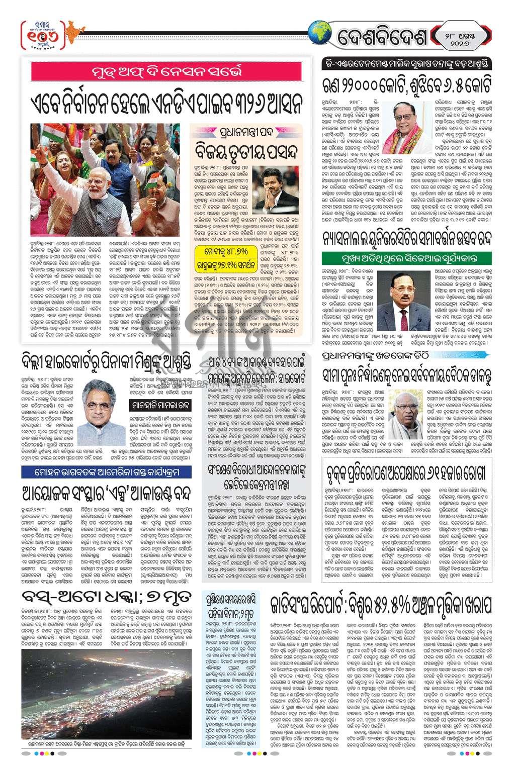 Sambad Epaper - Page 2