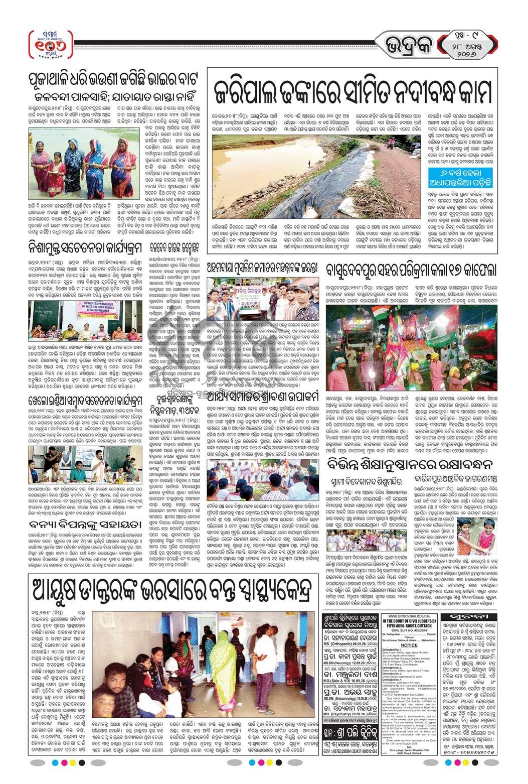Sambad Epaper - Page 20