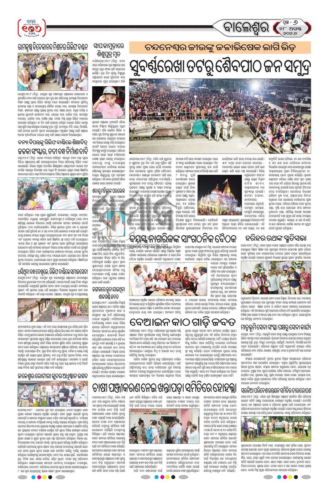 Sambad Epaper - Page 21