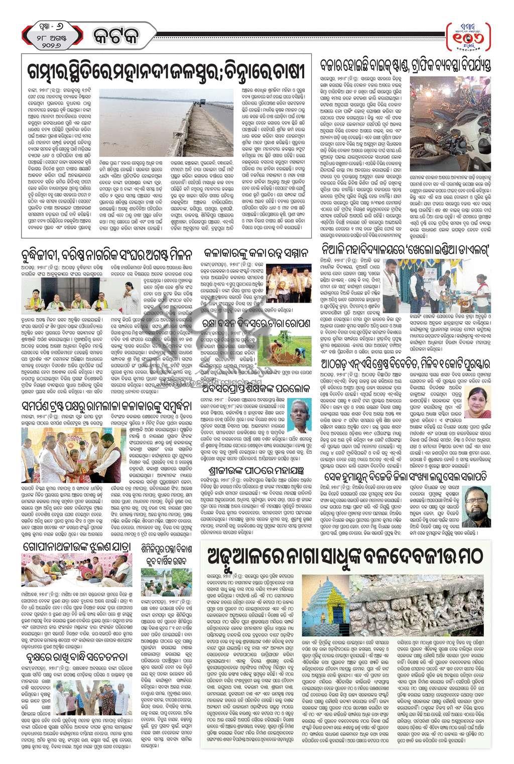 Sambad Epaper - Page 22
