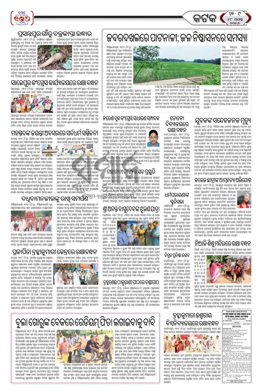 Sambad Epaper - Page 23