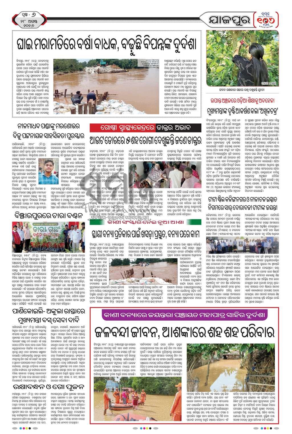 Sambad Epaper - Page 24