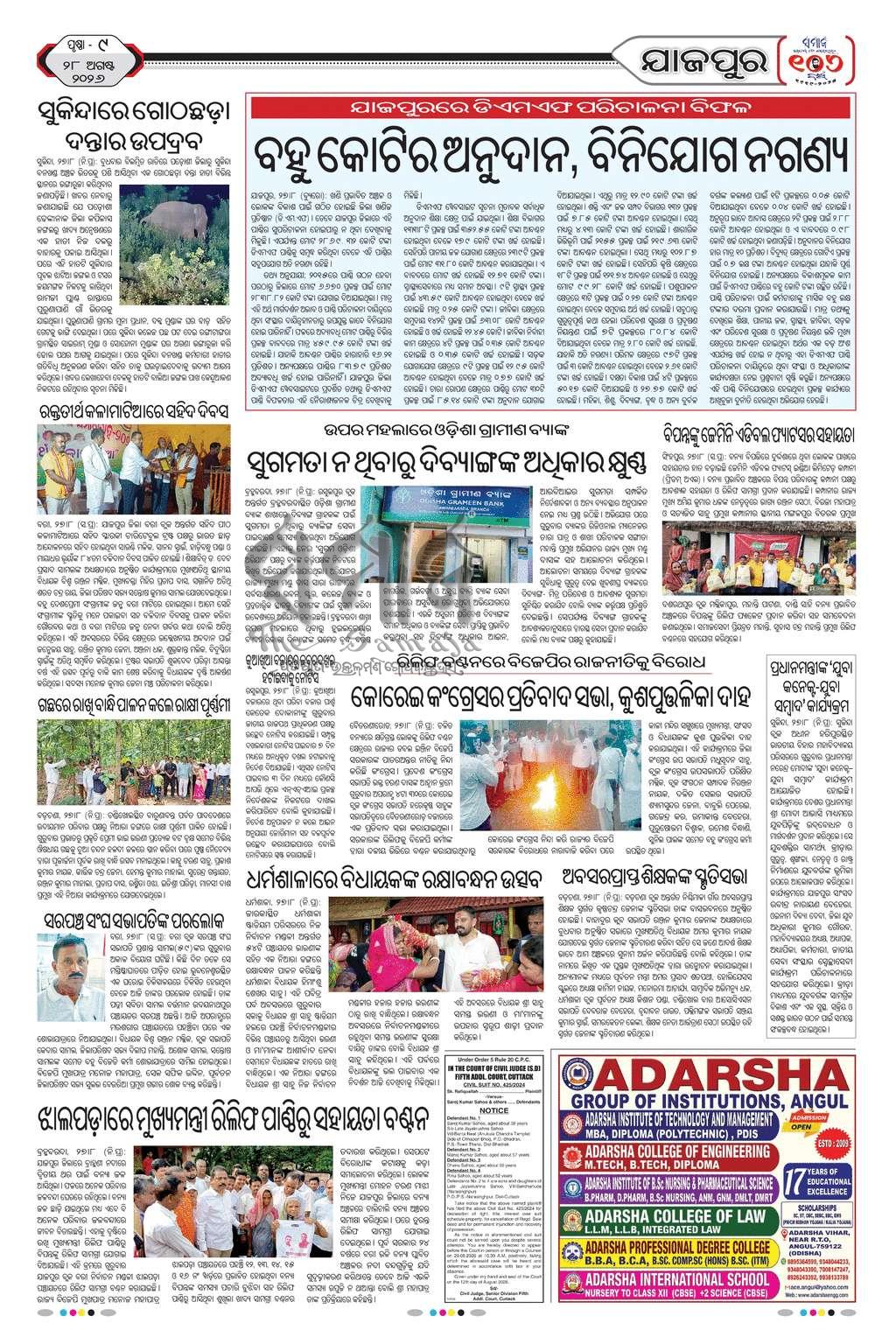 Sambad Epaper - Page 25