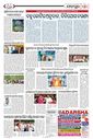 Sambad Epaper - Page 25