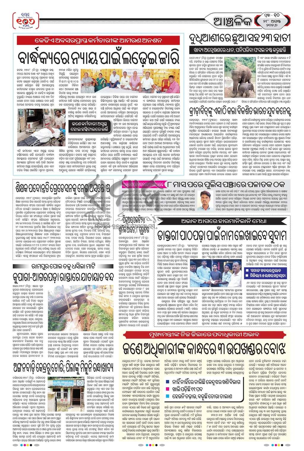 Sambad Epaper - Page 26