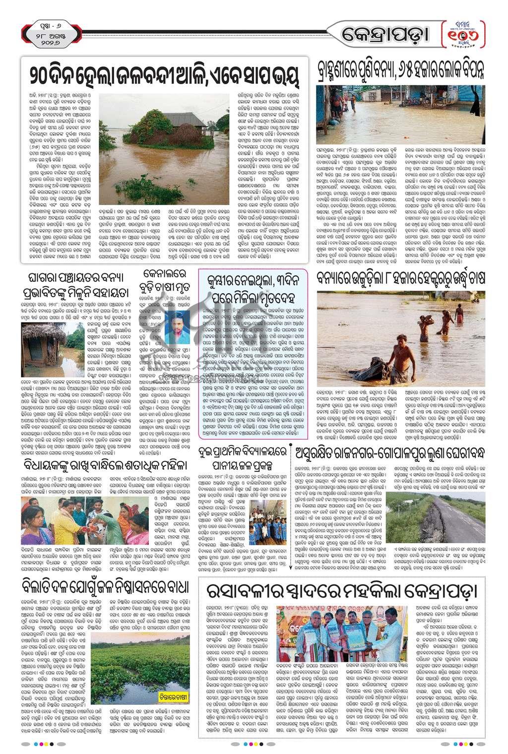 Sambad Epaper - Page 27