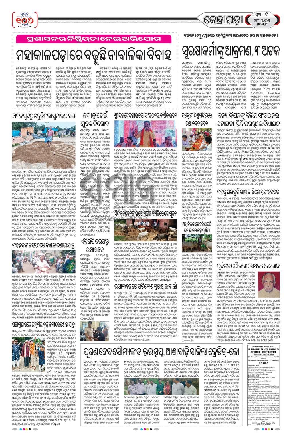 Sambad Epaper - Page 28