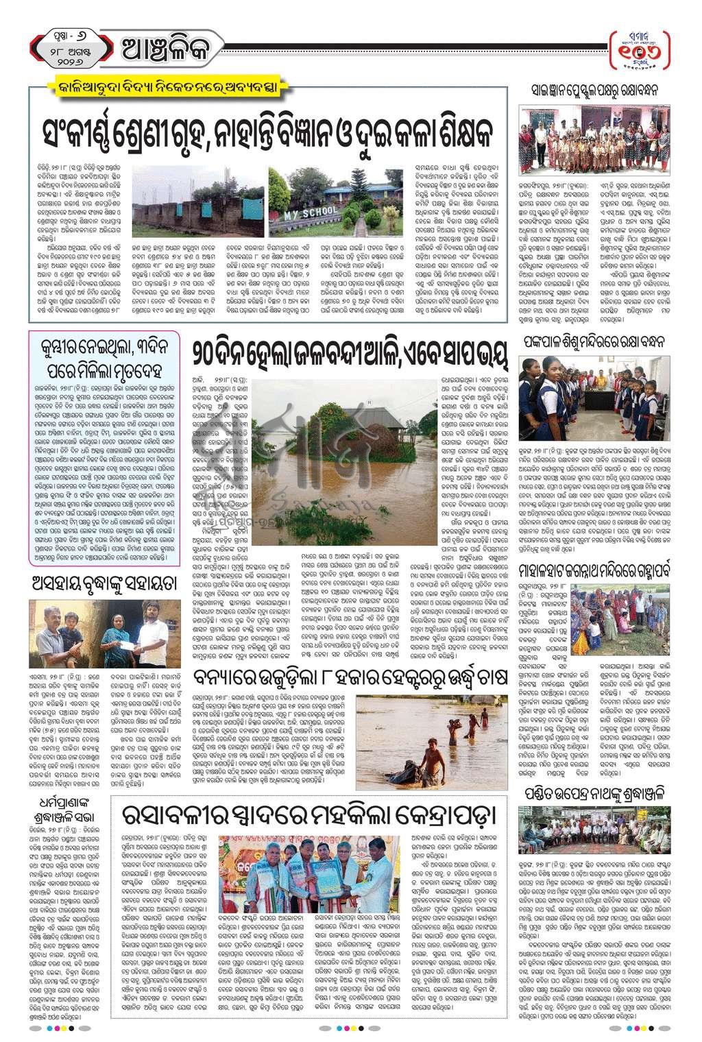 Sambad Epaper - Page 29