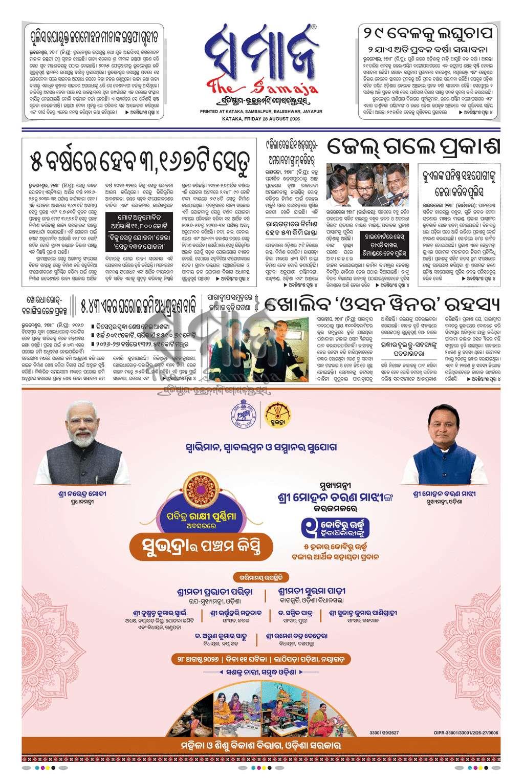 Sambad Epaper - Page 3