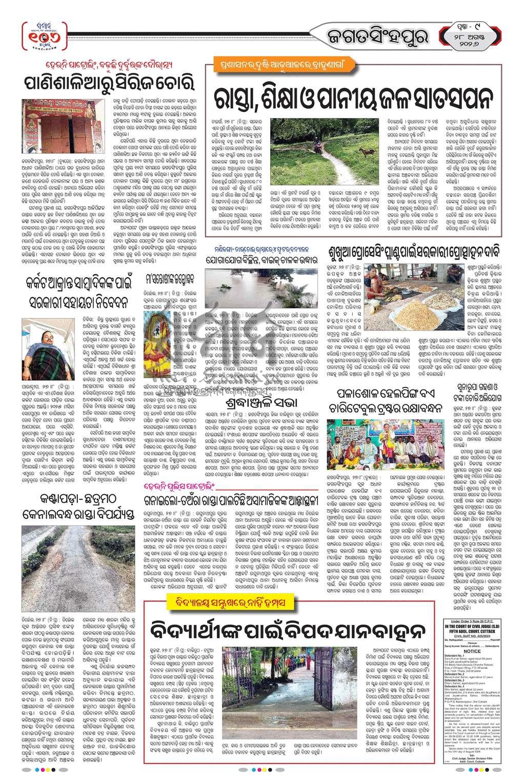 Sambad Epaper - Page 30