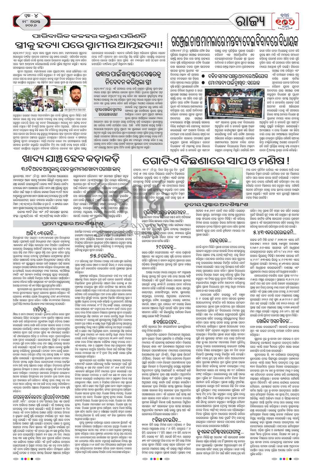 Sambad Epaper - Page 4