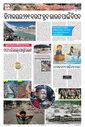 Sambad Epaper - Page 7