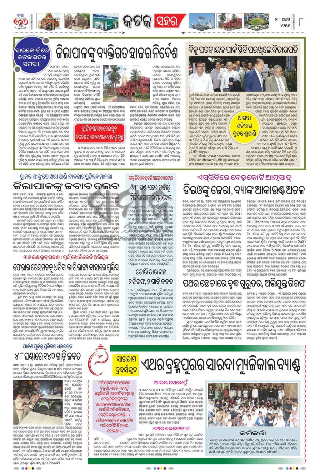 Sambad Epaper - Page 8