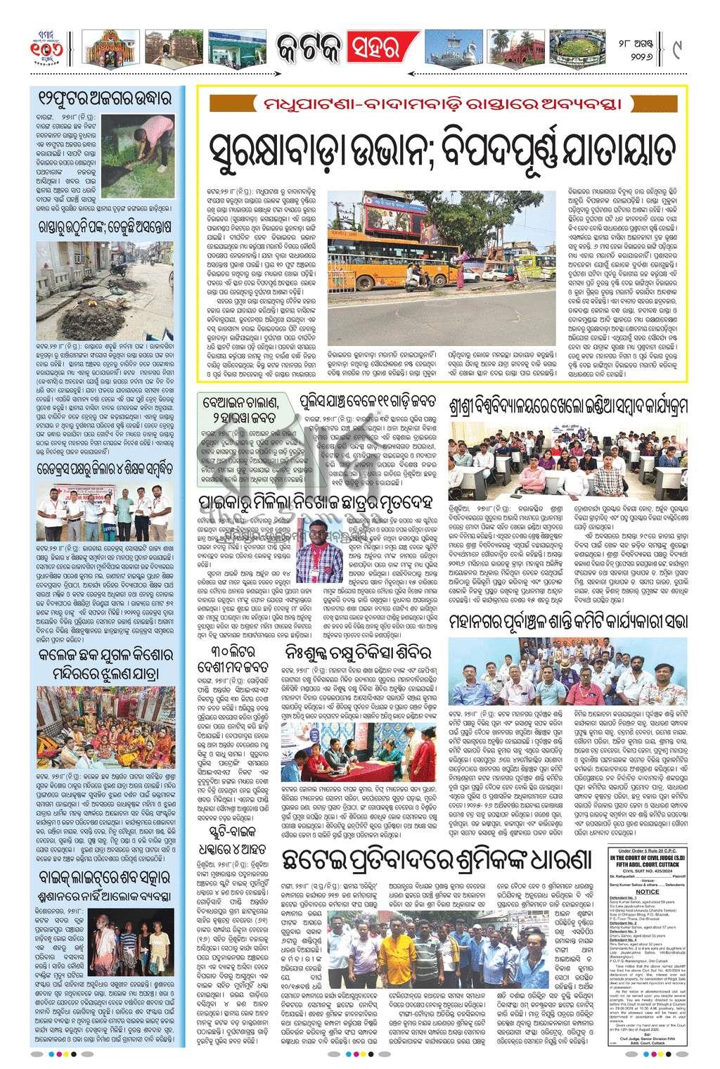 Sambad Epaper - Page 9