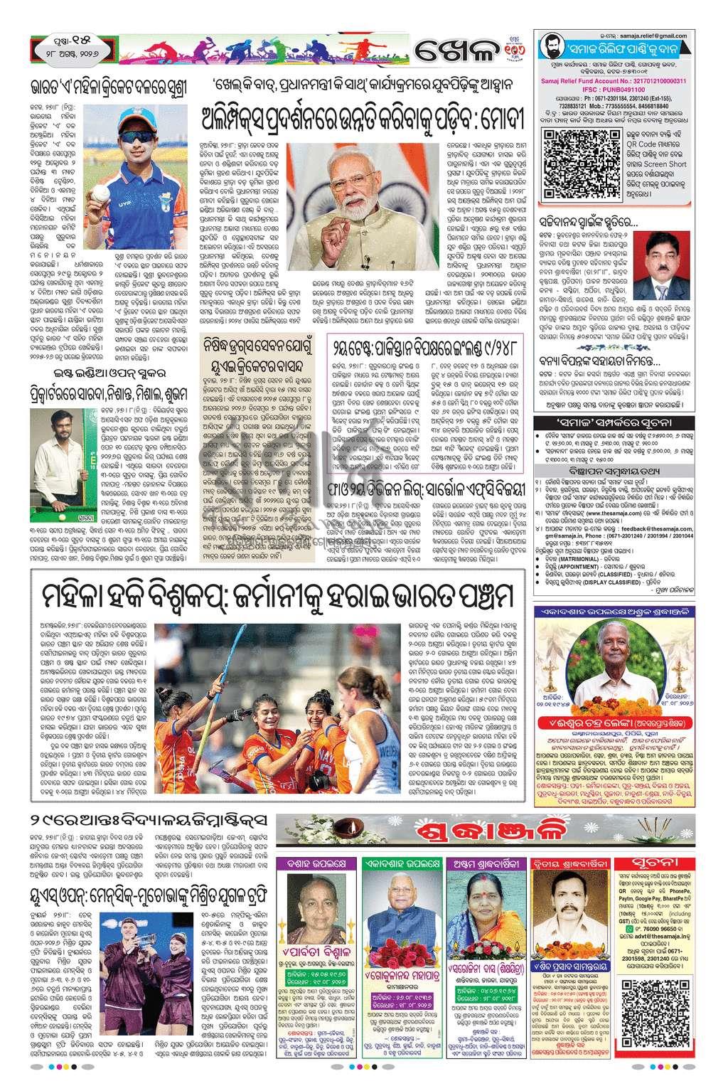 Sambad Epaper - Page 15