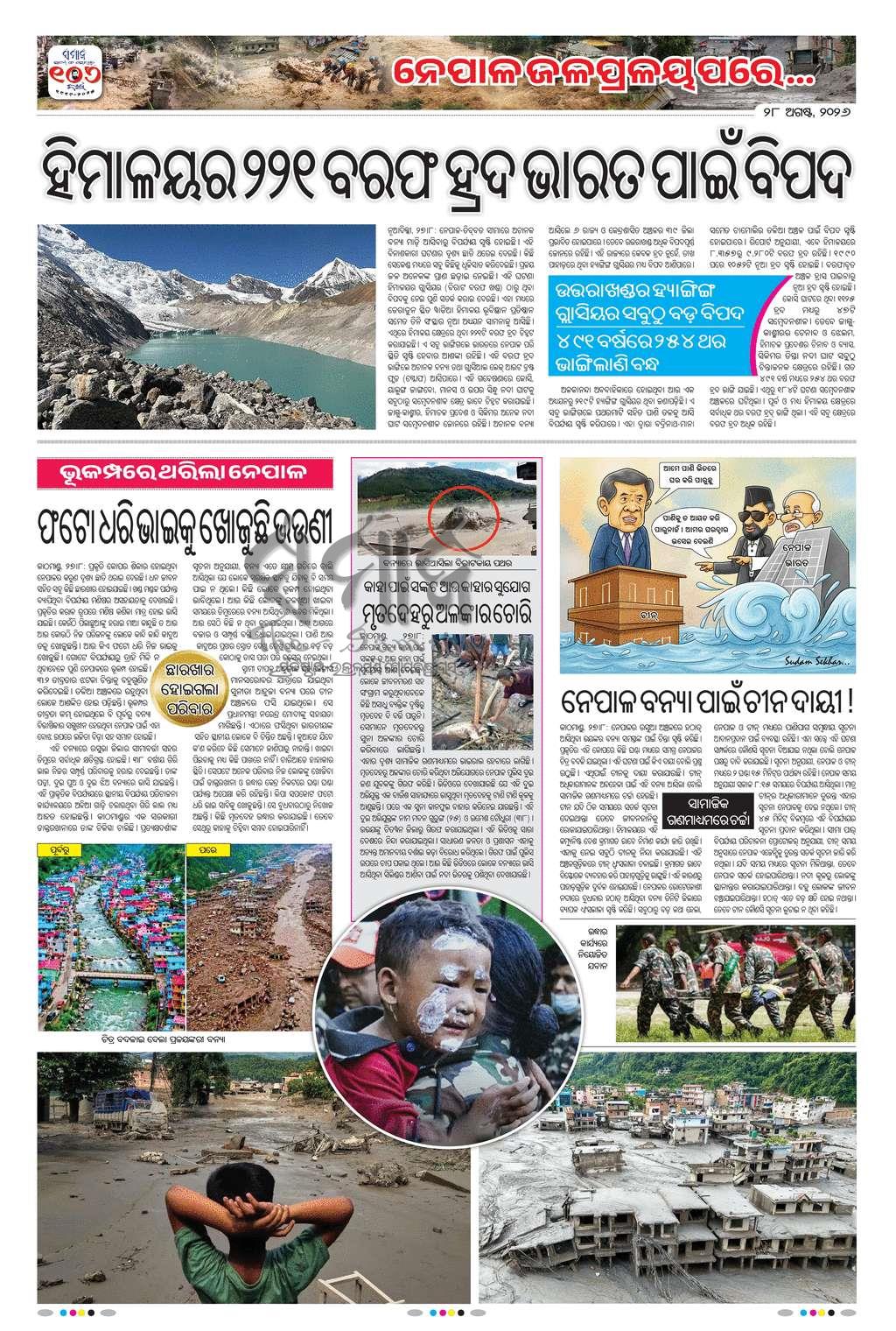 Sambad Epaper - Page 7