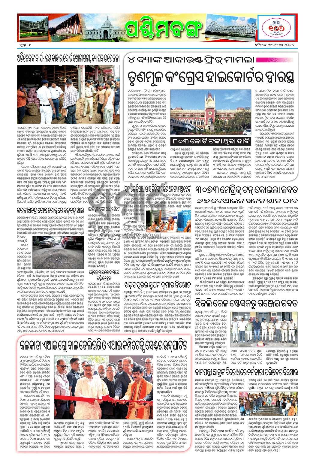 Sambad Epaper - Page 9