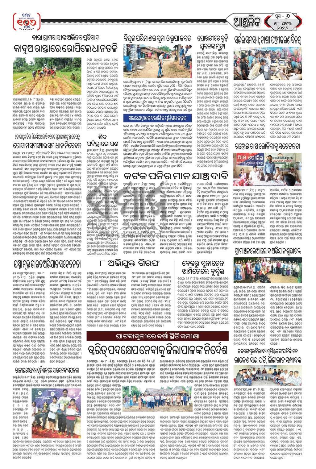 Sambad Epaper - Page 6