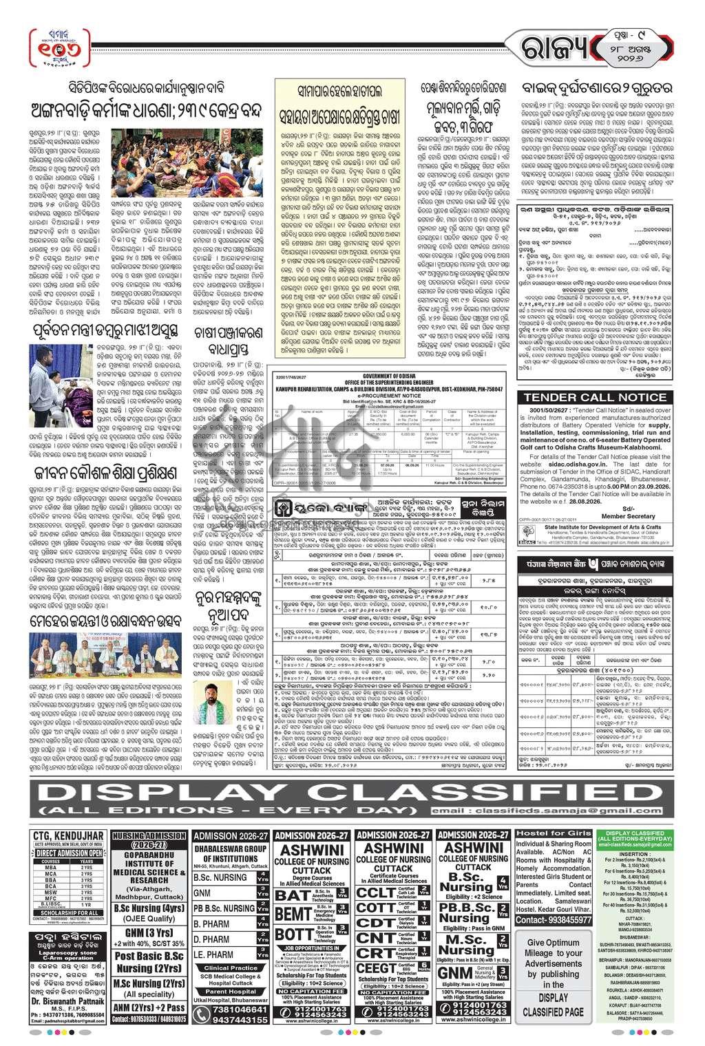 Sambad Epaper - Page 9