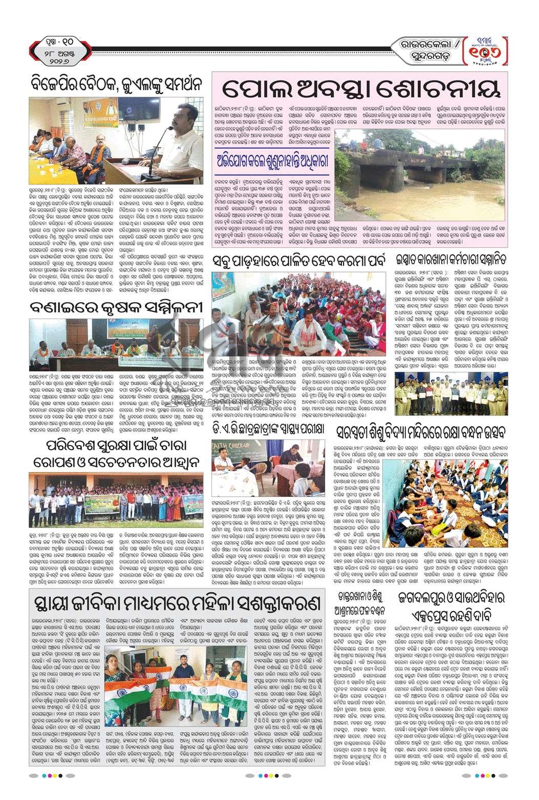 Sambad Epaper - Page 10
