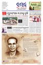 Sambad Epaper - Page 1
