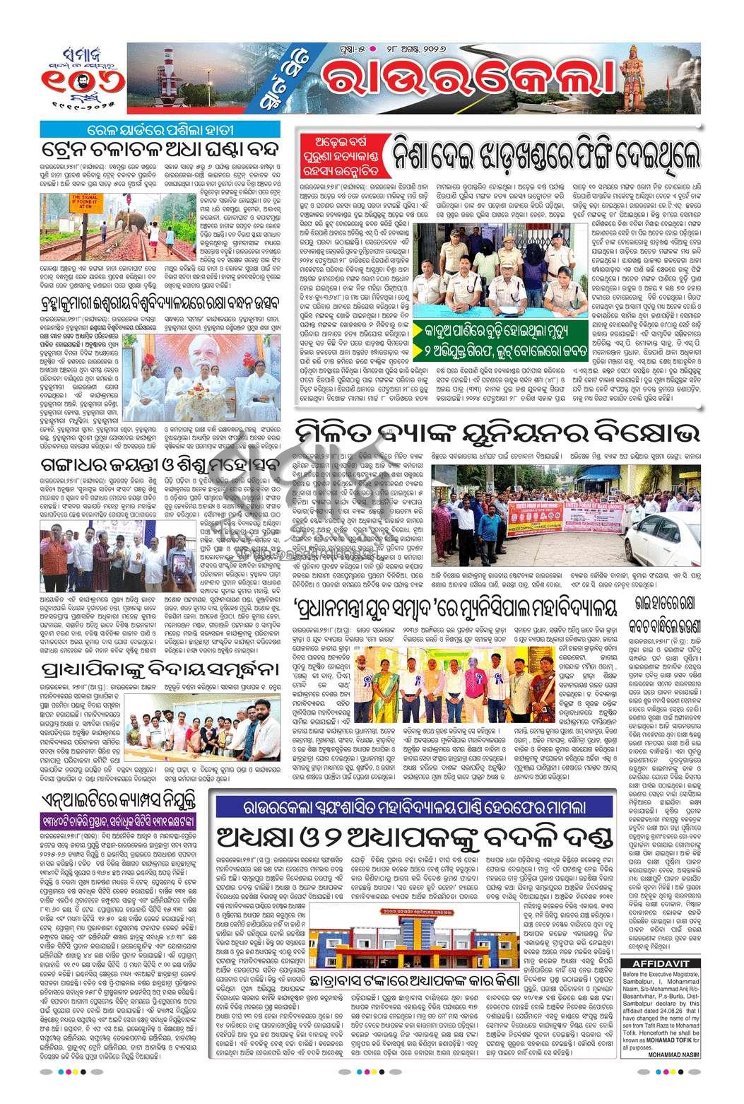 Sambad Epaper - Page 5