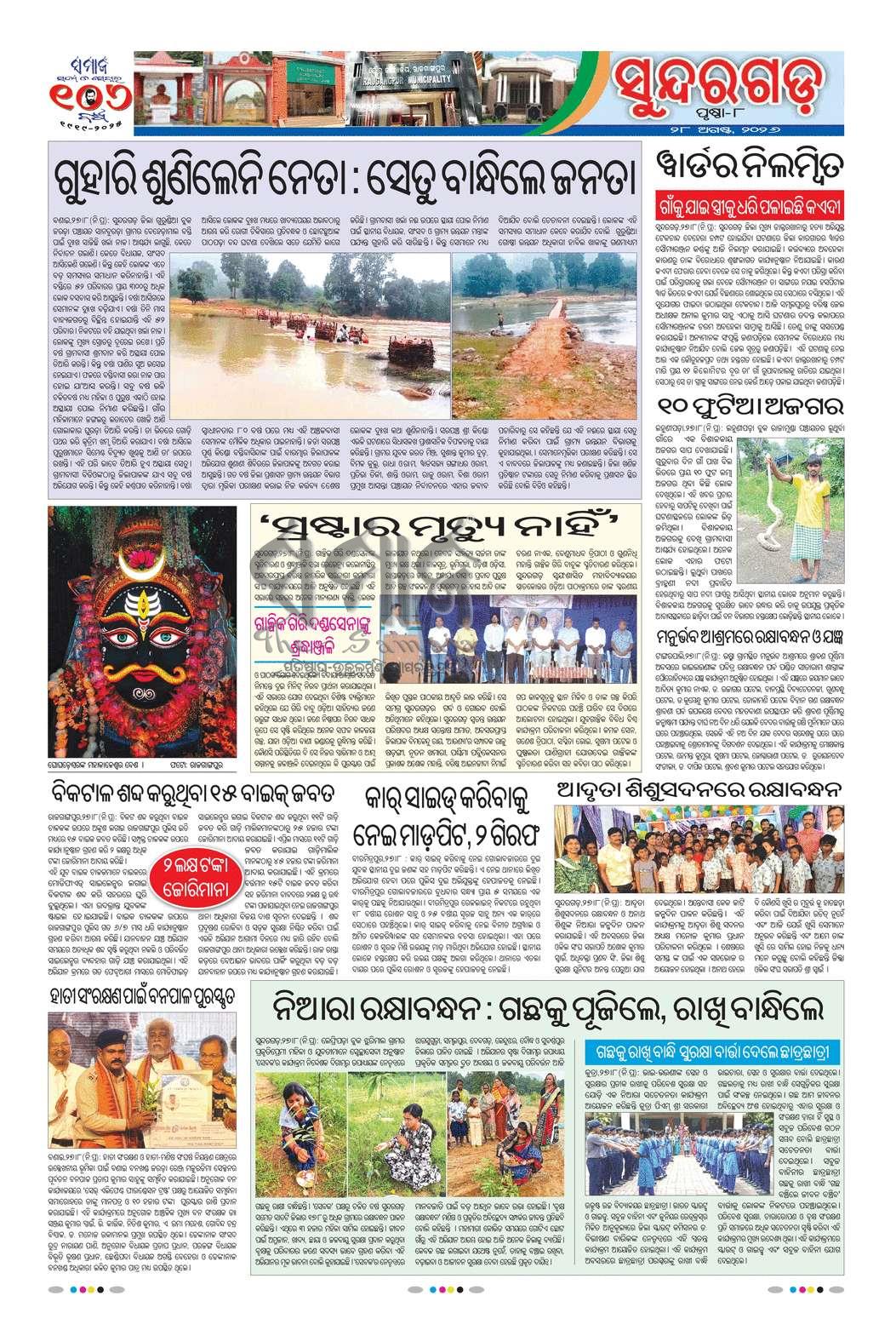 Sambad Epaper - Page 8