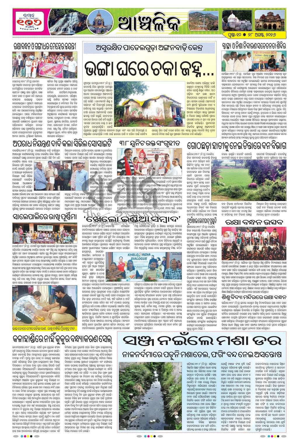 Sambad Epaper - Page 10