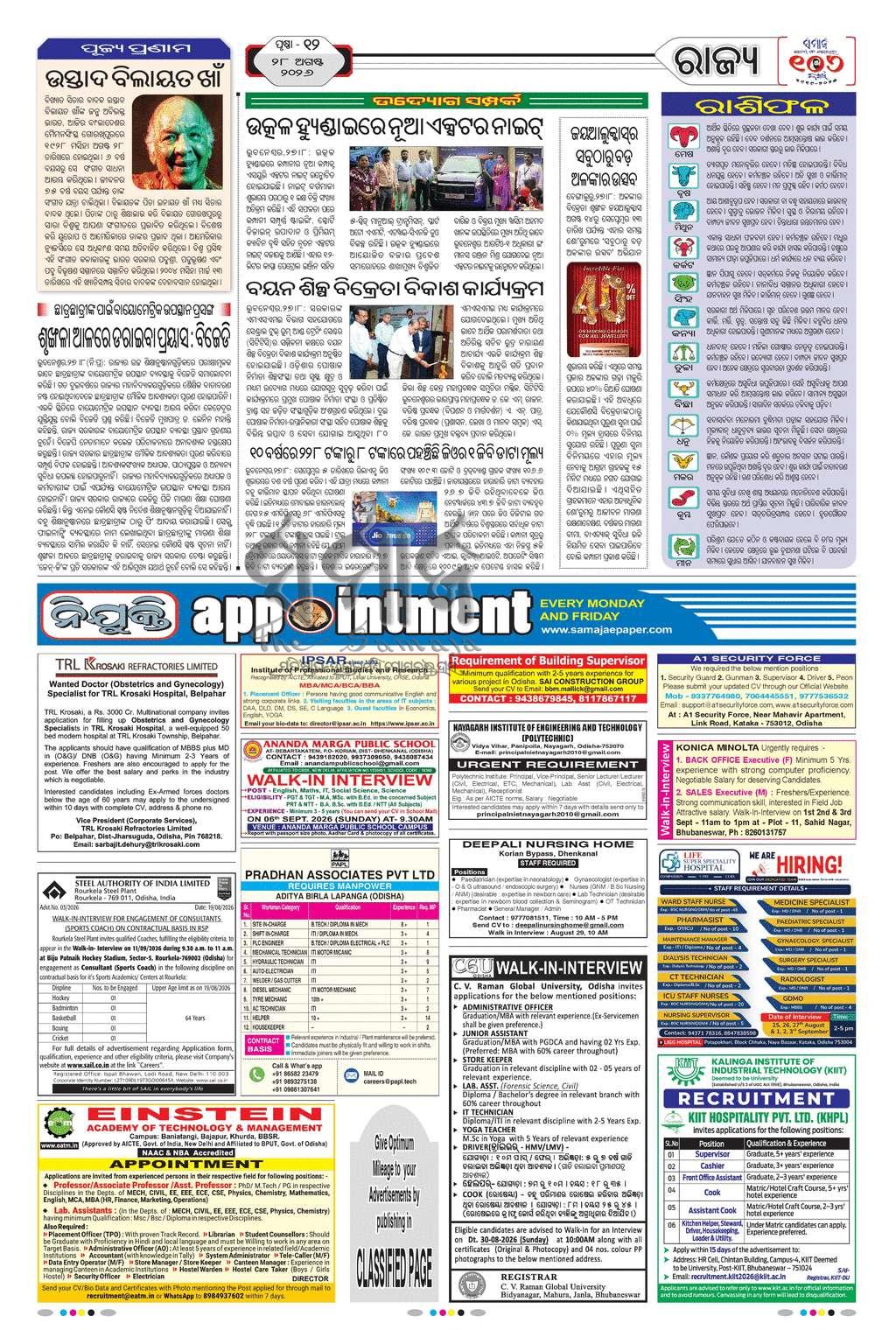 Sambad Epaper - Page 12
