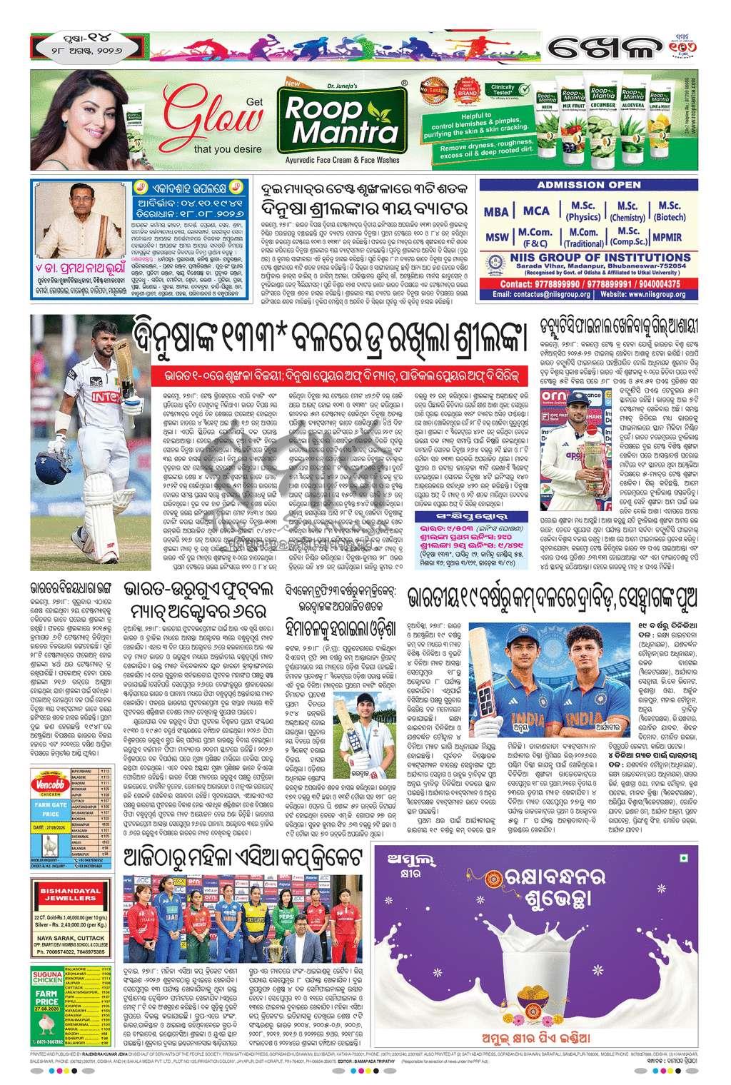 Sambad Epaper - Page 14