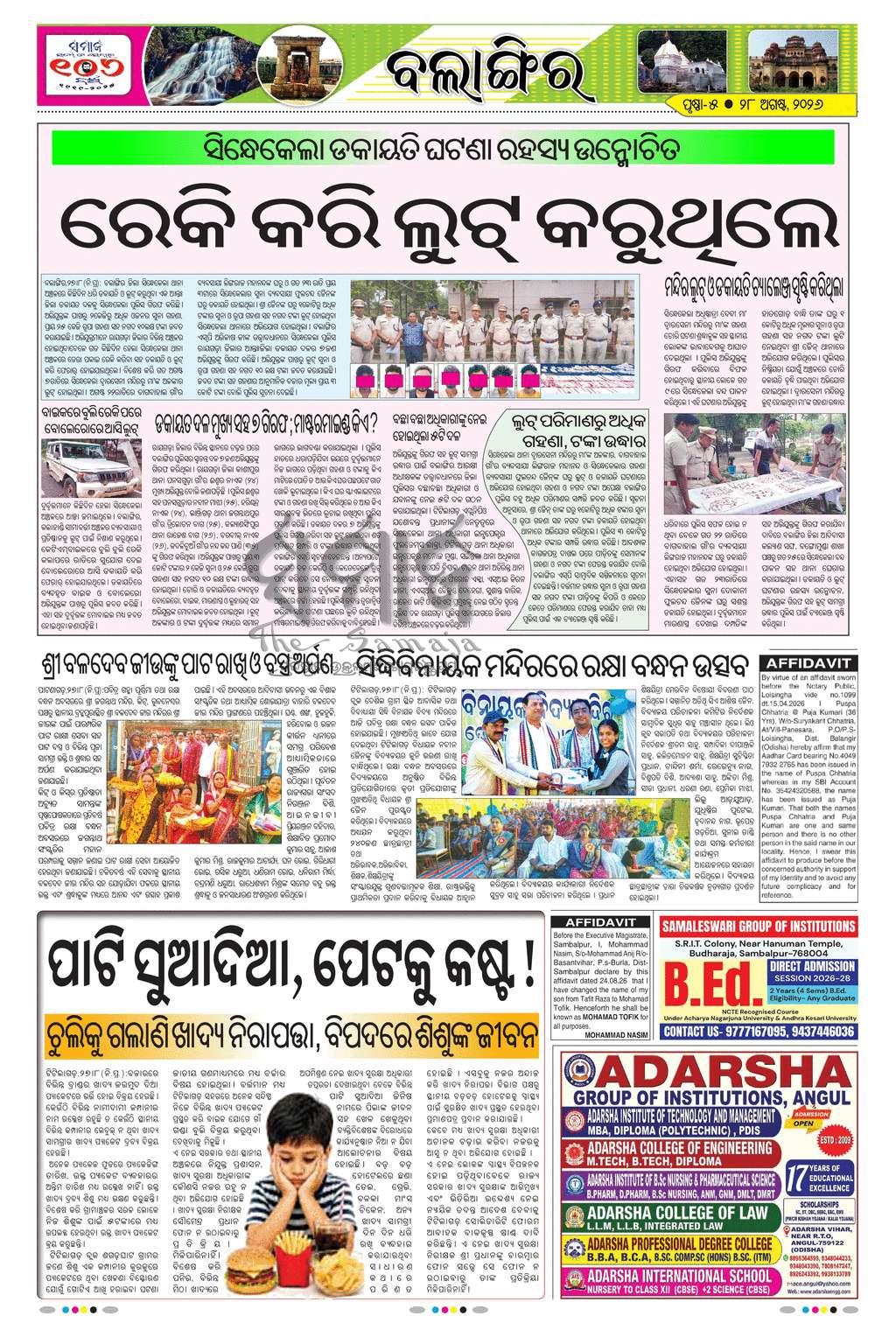 Sambad Epaper - Page 15