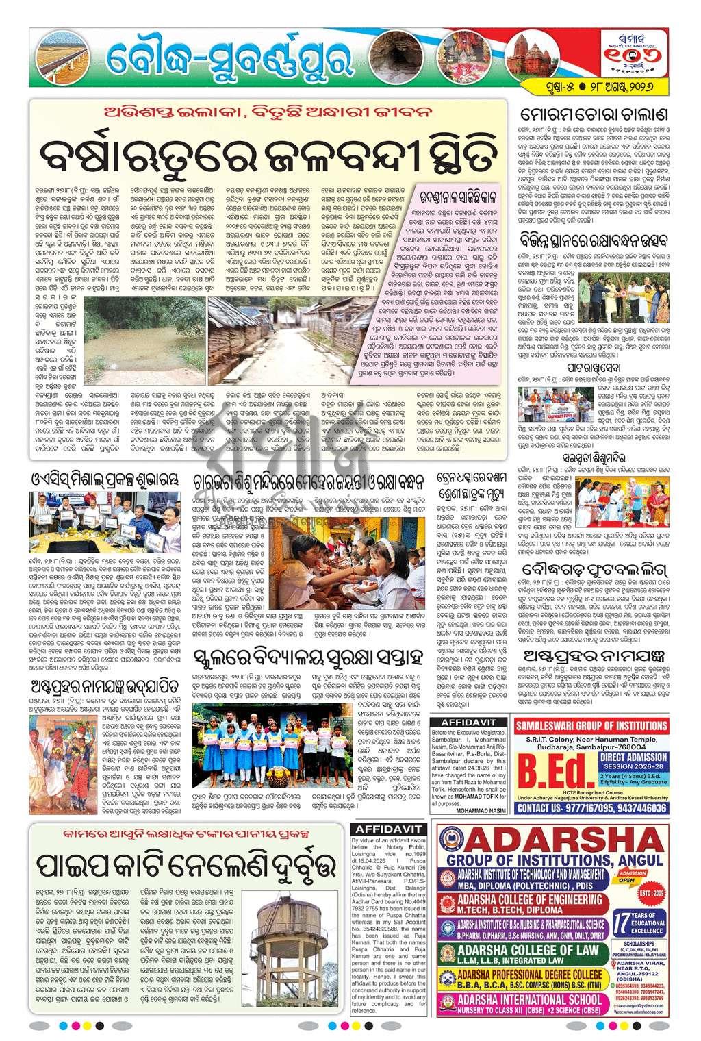 Sambad Epaper - Page 16