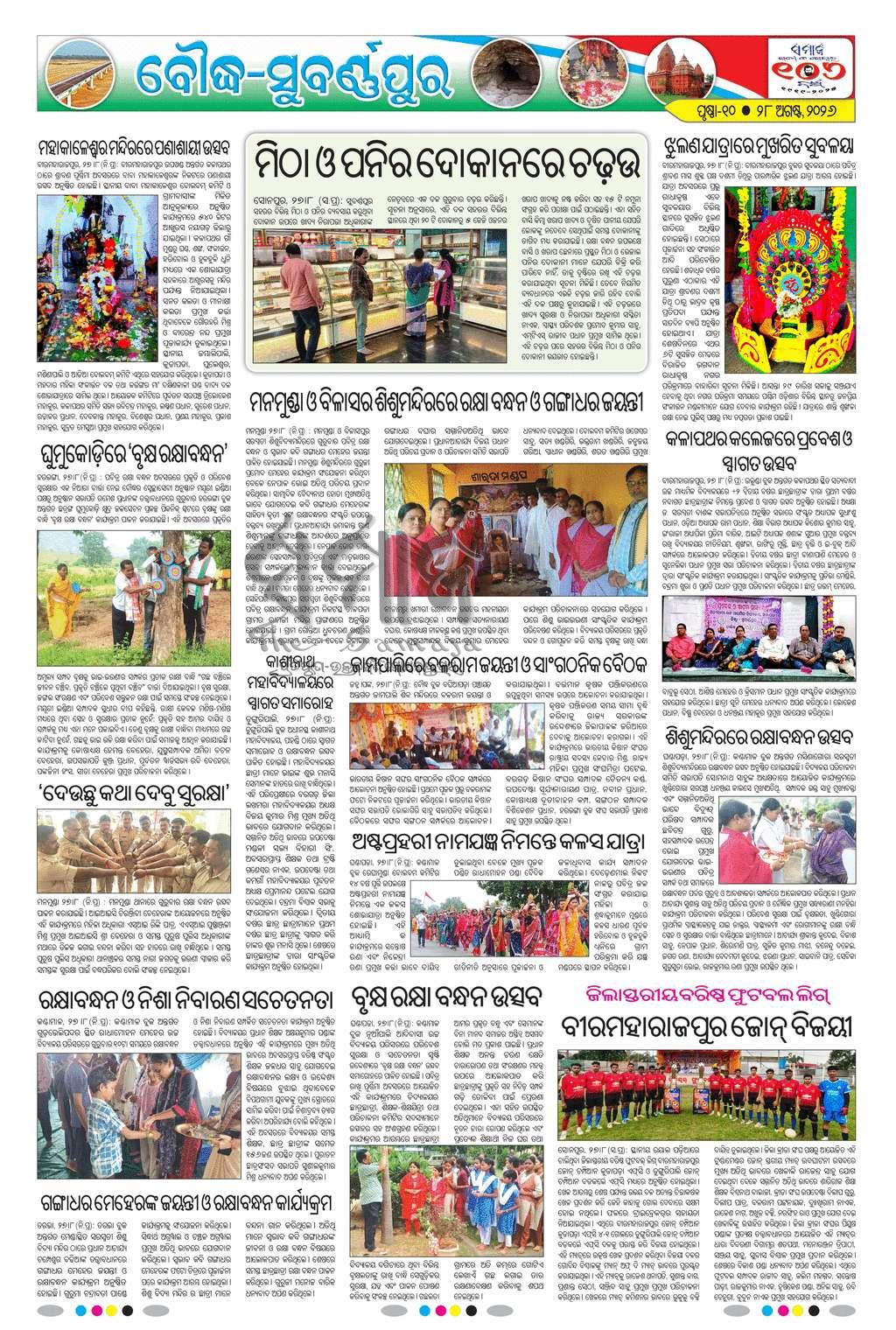 Sambad Epaper - Page 17
